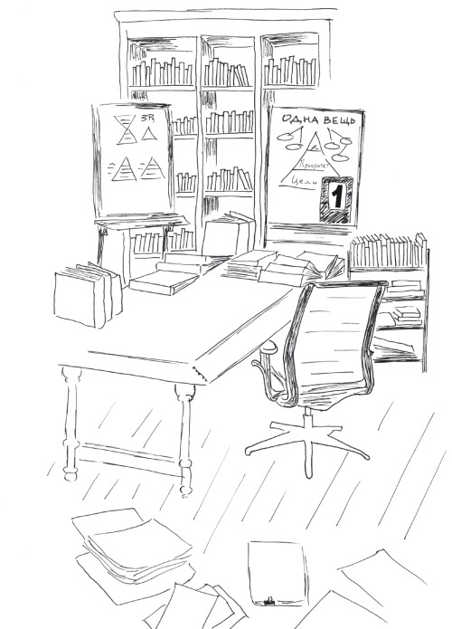 Иллюстрация к книге — Начни с главного! 1 удивительно простой закон феноменального успеха [i_041.jpg]