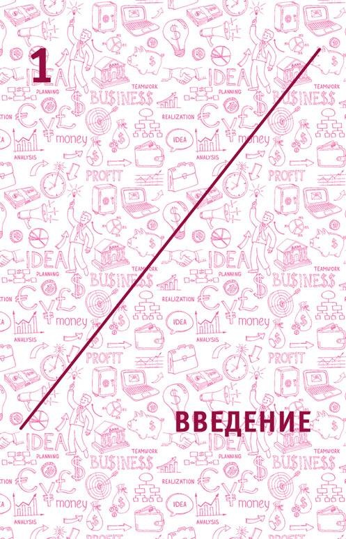 Иллюстрация к книге — Креатив. Самое полное руководство по креативности и созданию новых идей [i_001.jpg]