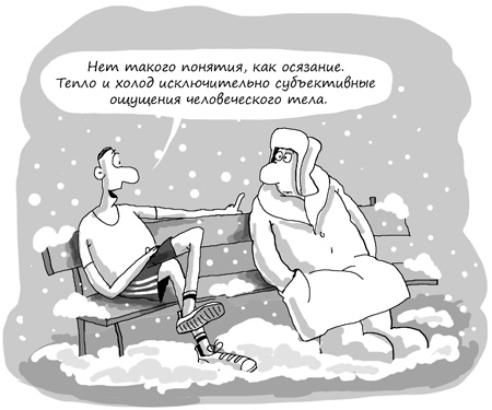 Иллюстрация к книге — Состояние эффективности. Необычные методы самосовершенствования [i_004.jpg]