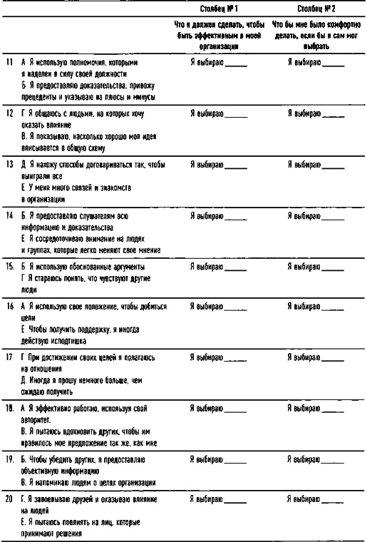 Иллюстрация к книге — Как убедить, что ты прав [i_009.jpg]