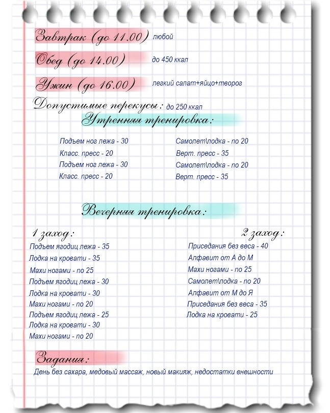 Иллюстрация к книге — Программа похудения «Двухнедельный марафон» [image11_55e8aa18029f873902b1f9a6_jpg.jpg]