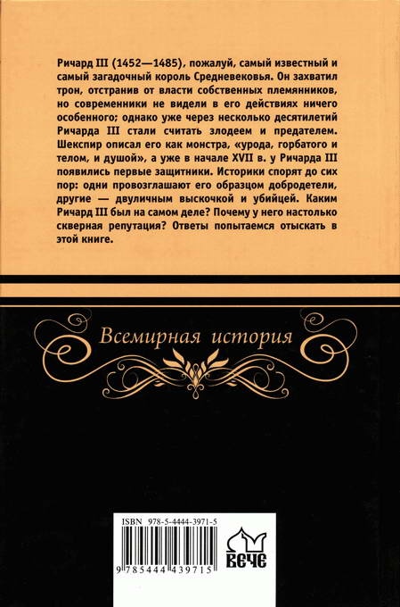 Иллюстрация к книге — Ричард III и его время. Роковой король эпохи Войн Роз [i_038.jpg]