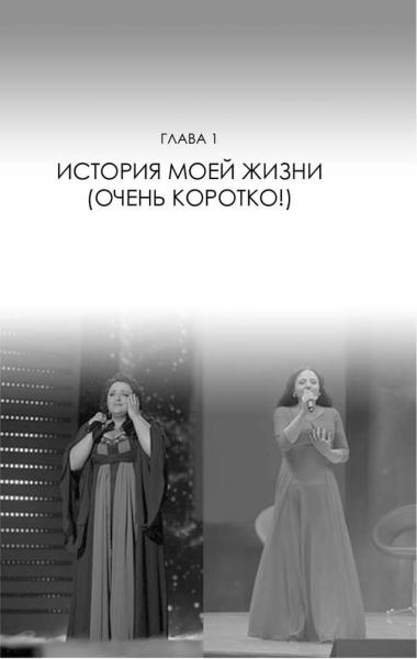 Иллюстрация к книге — Не хочу быть толстой! 7 шагов к телу, которого вы достойны [g1_fmt.jpg]