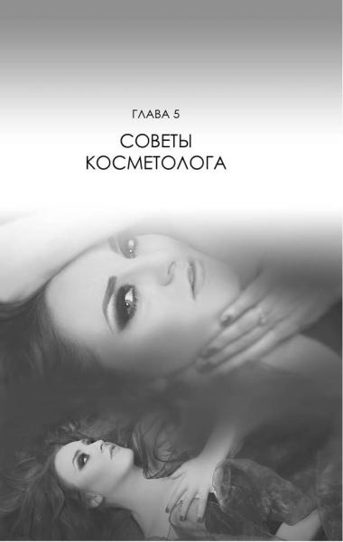 Иллюстрация к книге — Не хочу быть толстой! 7 шагов к телу, которого вы достойны [g5_fmt.jpg]