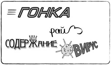 Иллюстрация к книге — Дудлинг для творческих людей [i_024.jpg]