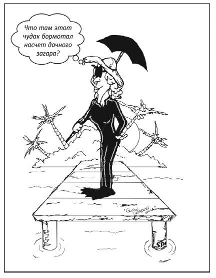 Иллюстрация к книге — Заставь свой мозг работать [i_010.jpg]