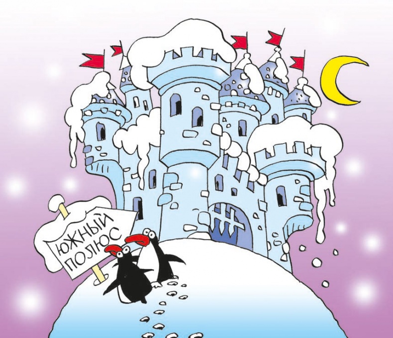 Иллюстрация к книге — Мороз Иваныч и Морозко [i_003.jpg]