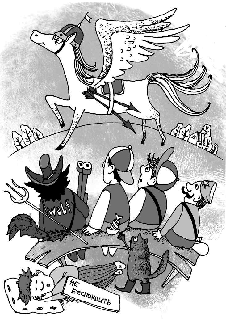 Иллюстрация к книге — В Тридевятом царстве. Часть первая [i_010.jpg]