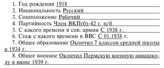 Иллюстрация к книге — Советский ас Григорий Речкалов, дважды Герой Советского Союза. Дневники, документы, воспоминания [i_093.jpg]