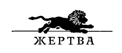 Иллюстрация к книге — Рассвет наступит неизбежно [img_6.jpg]