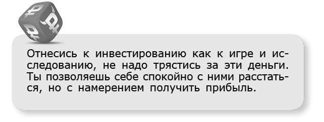 Иллюстрация к книге — Принцип денег. Секретная практика управления реальностью [i_019.jpg]