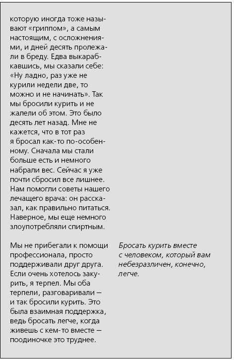 Иллюстрация к книге — Я больше не курю! [i_040.jpg]