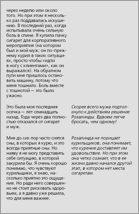 Иллюстрация к книге — Я больше не курю! [i_052.jpg]
