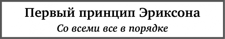 Иллюстрация к книге — Мастерство жизни. Внутренняя динамика развития [i_018.jpg]