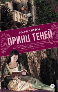 Книга Принц теней