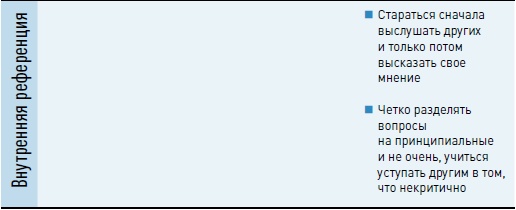 Иллюстрация к книге — Личная эффективность на 100%: Сбросить балласт, найти себя, достичь цели [i_018.jpg]