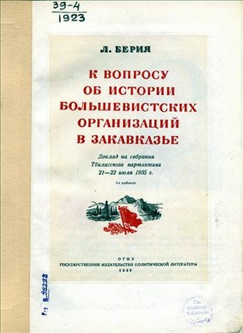 Иллюстрация к книге — Лаврентий Берия. Кровавый прагматик [i_034.jpg]
