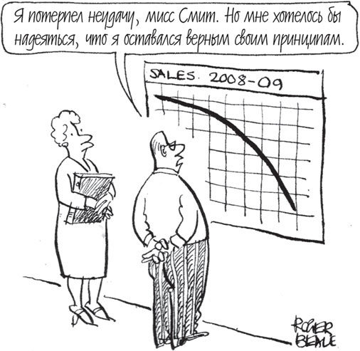 Иллюстрация к книге — Как оказывать влияние. Новый стиль управления [_12.jpg]