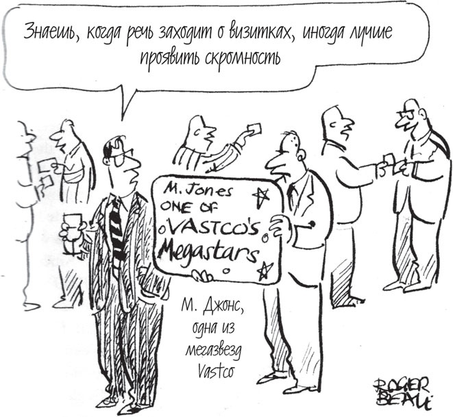 Иллюстрация к книге — Как оказывать влияние. Новый стиль управления [_2.jpg]