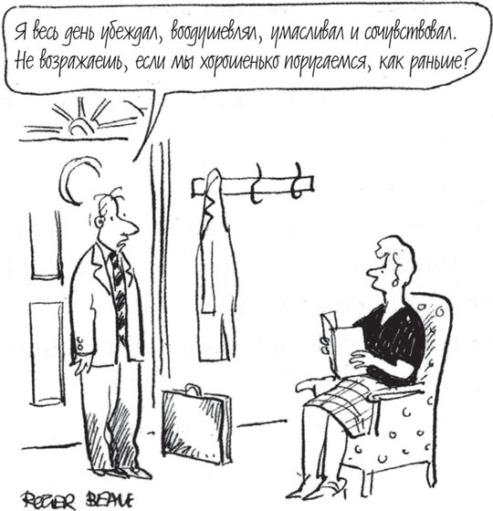 Иллюстрация к книге — Как оказывать влияние. Новый стиль управления [_20.jpg]