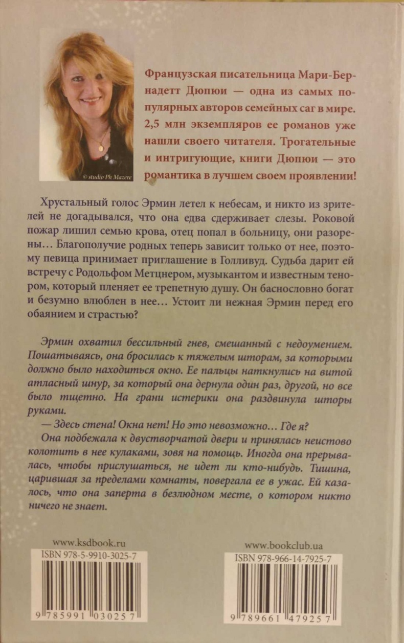 Иллюстрация к книге — Сиротка. Расплата за прошлое [i_002.jpg]