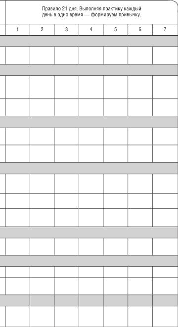 Иллюстрация к книге — Не откладывай мечту на завтра. Пробуждающий курс [i_036.jpg]
