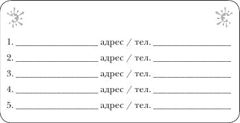 Иллюстрация к книге — Не откладывай мечту на завтра. Пробуждающий курс [i_043.jpg]