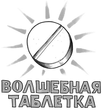 Иллюстрация к книге — Свободен! Как вырваться из ментальной тюрьмы [_13.jpg]