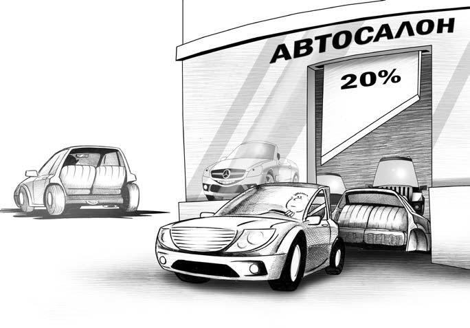 Иллюстрация к книге — Богатство и свобода. Как построить благосостояние своими руками [i_041.jpg]