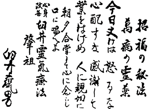 Иллюстрация к книге — Рэйки Риохо. Духовная терапия [i_002.jpg]