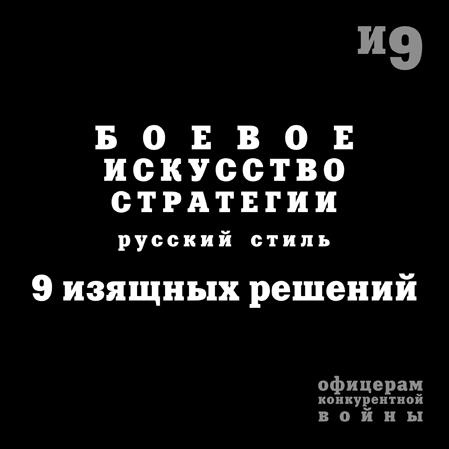 Иллюстрация к книге — Десять законов Го и стратегии [Autogen_eBook_id53.jpg]