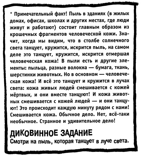 Иллюстрация к книге — Меня зовут Мина [i_019.jpg]