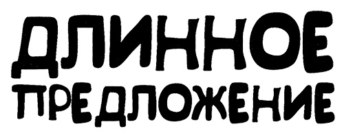 Иллюстрация к книге — Меня зовут Мина [i_066.jpg]