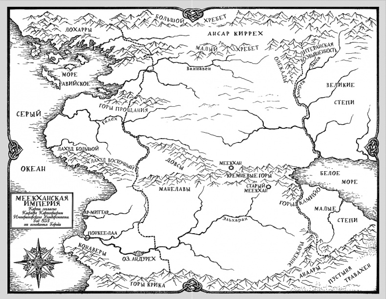 Иллюстрация к книге — Сказания Меекханского пограничья. Север – Юг [kartan.jpg]