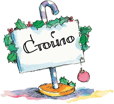 Иллюстрация к книге — Медвежонок Паддингтон и Рождество [i_014.jpg]