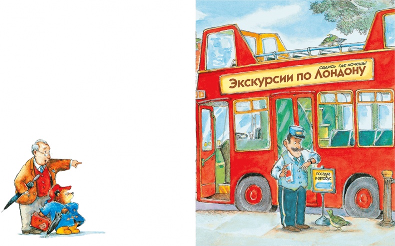 Иллюстрация к книге — Медвежонок Паддингтон на экскурсии [i_006.jpg]