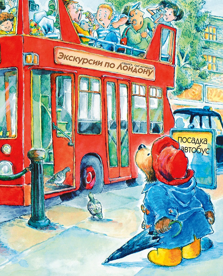 Иллюстрация к книге — Медвежонок Паддингтон на экскурсии [i_014.jpg]