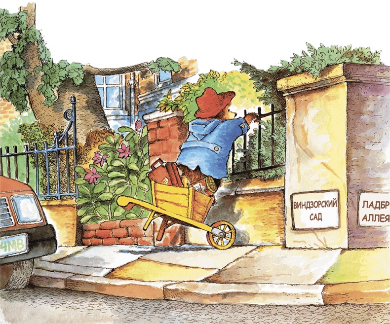 Иллюстрация к книге — Медвежонок Паддингтон в саду [i_007.jpg]