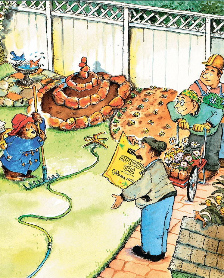 Иллюстрация к книге — Медвежонок Паддингтон в саду [i_022.jpg]