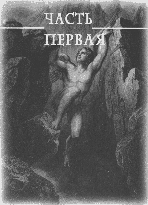 Иллюстрация к книге — Искушение Данте [img_004.jpg]