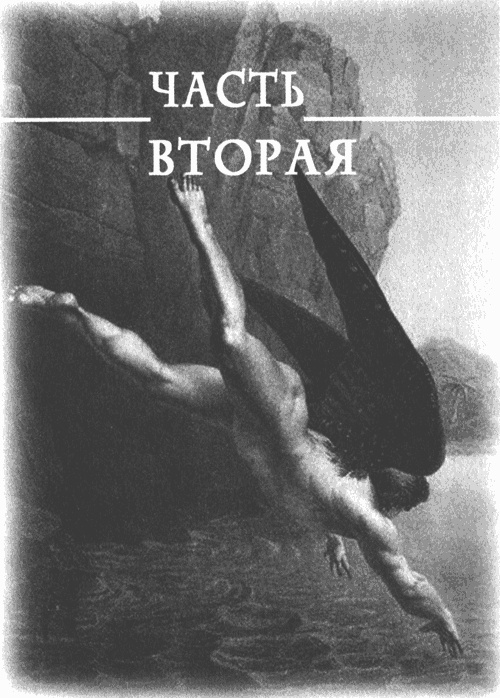 Иллюстрация к книге — Искушение Данте [img_005.jpg]