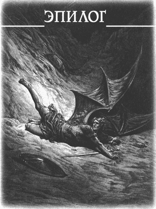 Иллюстрация к книге — Искушение Данте [img_010.jpg]