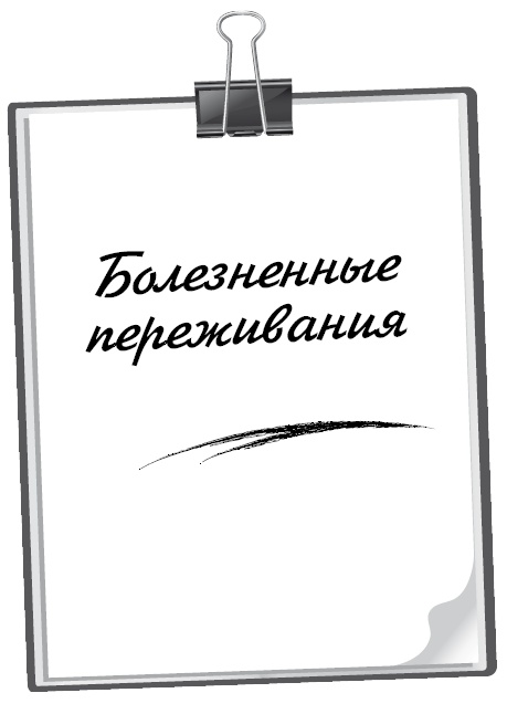 Иллюстрация к книге — Энциклопедия начинающего психолога [i_017.jpg]