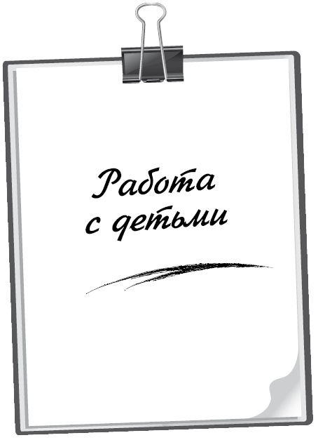 Иллюстрация к книге — Энциклопедия начинающего психолога [i_021.jpg]