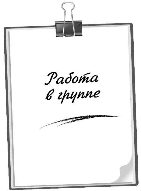 Иллюстрация к книге — Энциклопедия начинающего психолога [i_025.jpg]