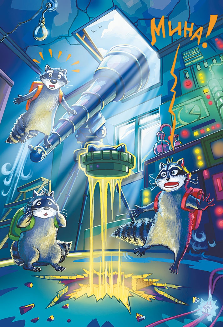 Иллюстрация к книге — Кефир, Гаврош и Рикошет, или Приключения енотов-инопланетян [i_065.jpg]