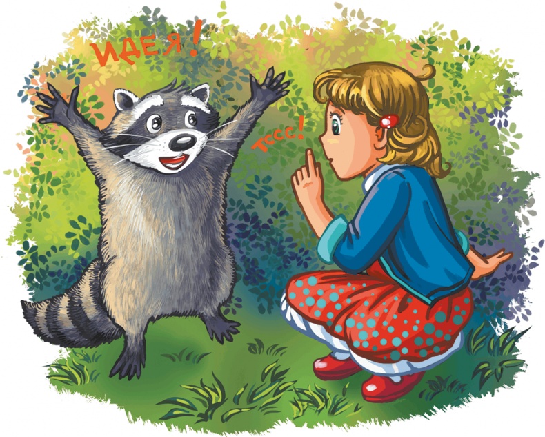 Иллюстрация к книге — Кефир, Гаврош и Рикошет, или Приключения енотов-инопланетян [i_083.jpg]