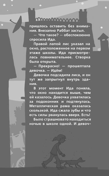 Иллюстрация к книге — Школа волшебных зверей [_198.jpg]