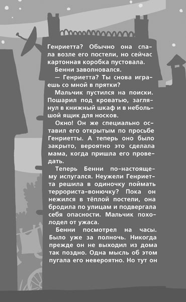 Иллюстрация к книге — Школа волшебных зверей [_200.jpg]