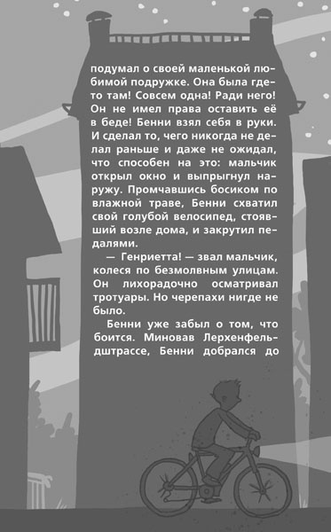 Иллюстрация к книге — Школа волшебных зверей [_201.jpg]